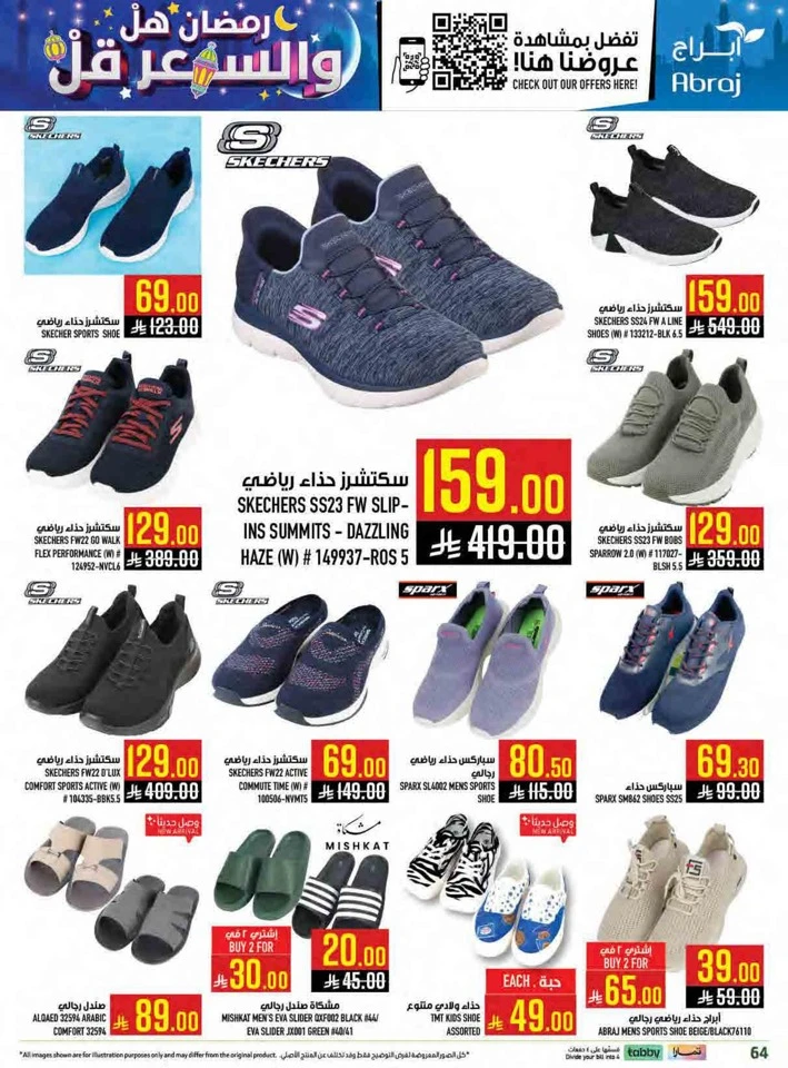 Abraj Hypermarket Ahlan Ramadan