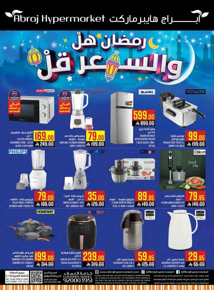 Abraj Hypermarket Ahlan Ramadan