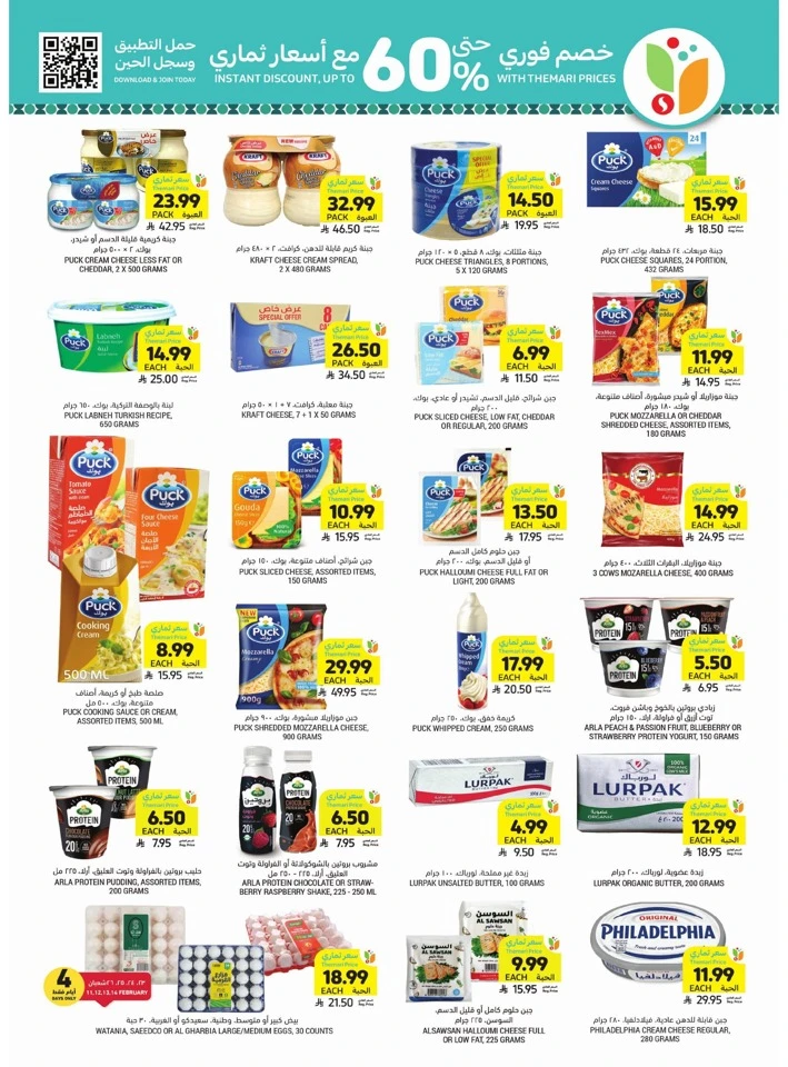 Tamimi Markets Ahlan Ramadan