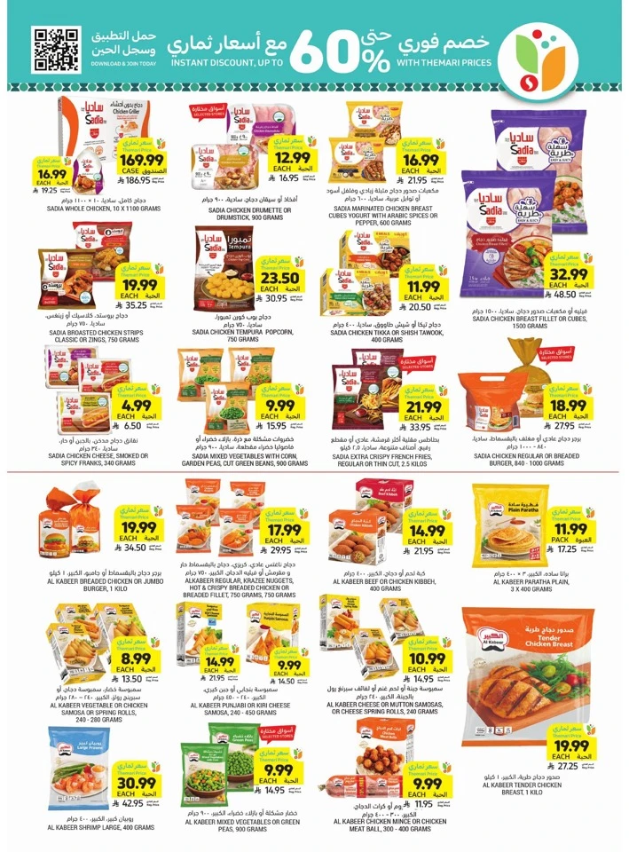 Tamimi Markets Ahlan Ramadan