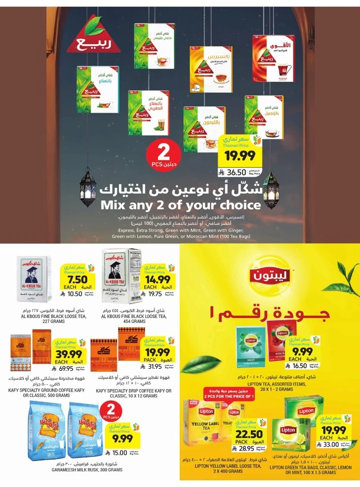 Tamimi Markets Ahlan Ramadan