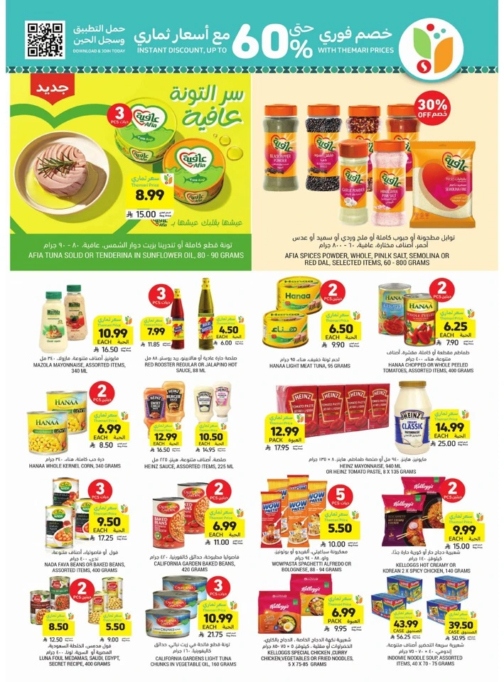 Tamimi Markets Ahlan Ramadan