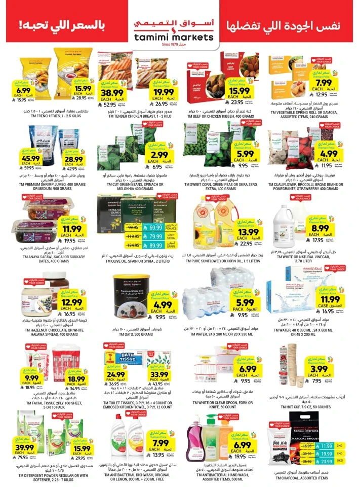 Tamimi Markets Ahlan Ramadan