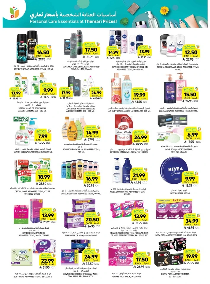 Tamimi Markets Ahlan Ramadan