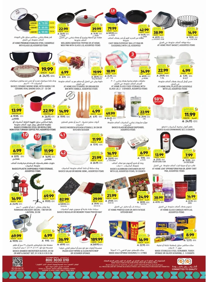 Tamimi Markets Ahlan Ramadan