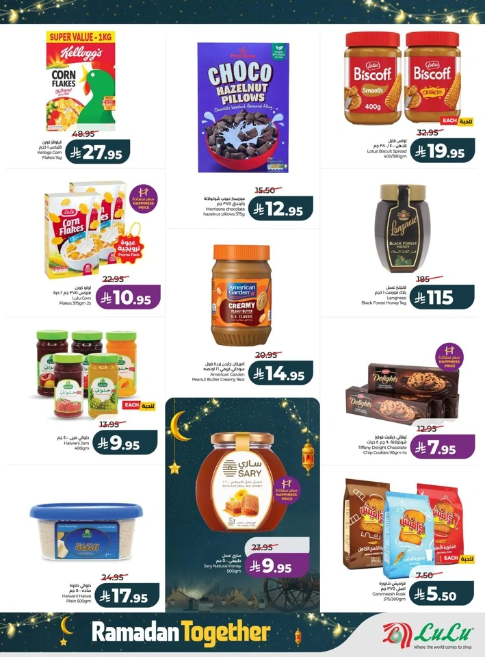 Lulu Ramadan Together Offers