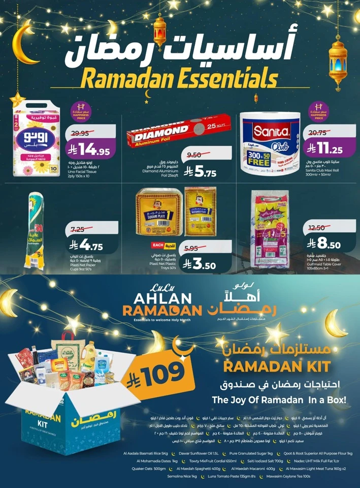Lulu Ramadan Together Offers