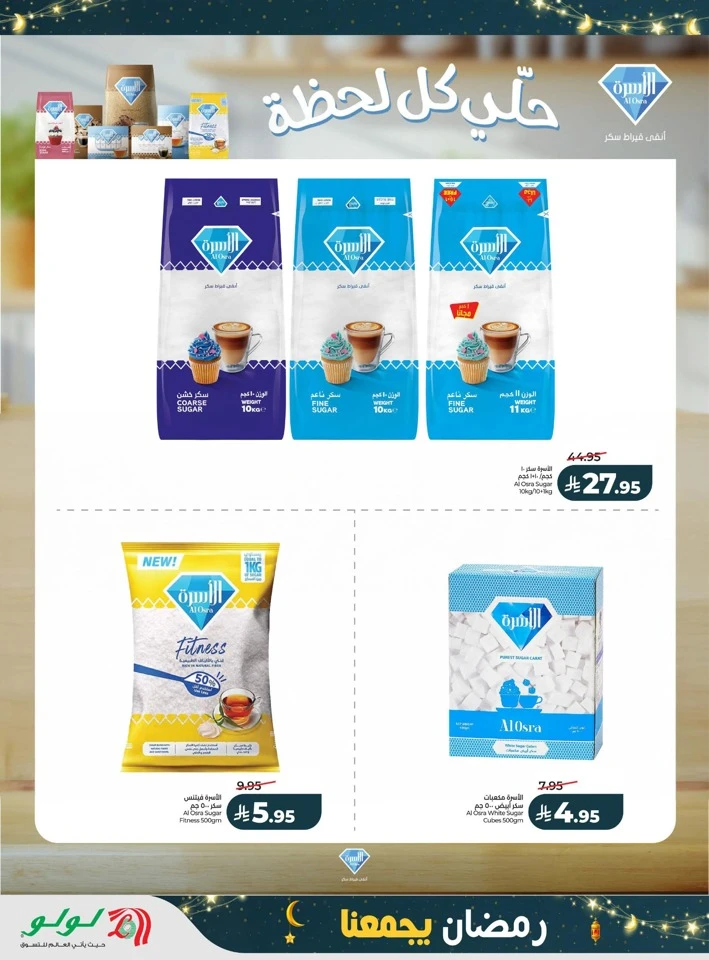 Lulu Ramadan Together Offers