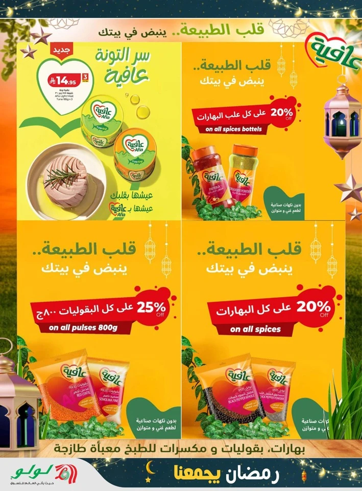 Lulu Ramadan Together Offers