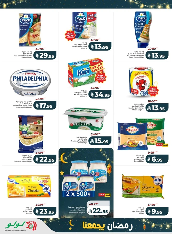 Lulu Ramadan Together Offers