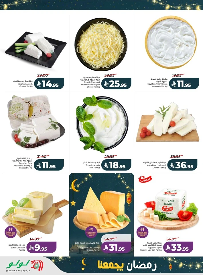 Lulu Ramadan Together Offers