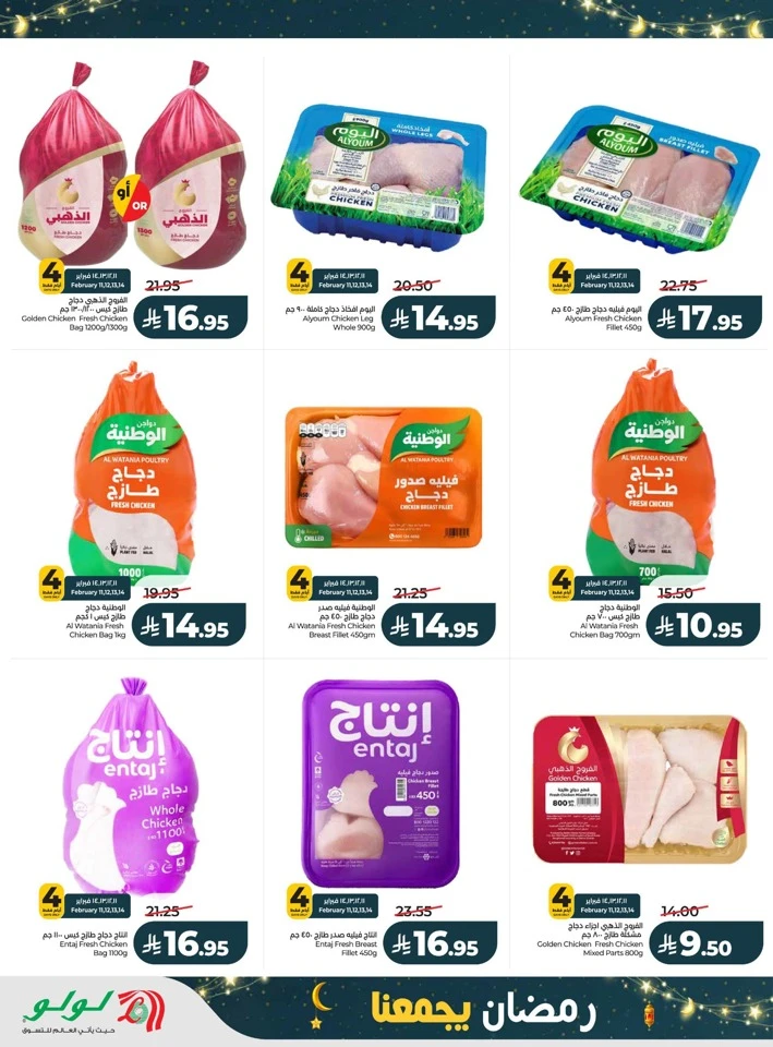 Lulu Ramadan Together Offers