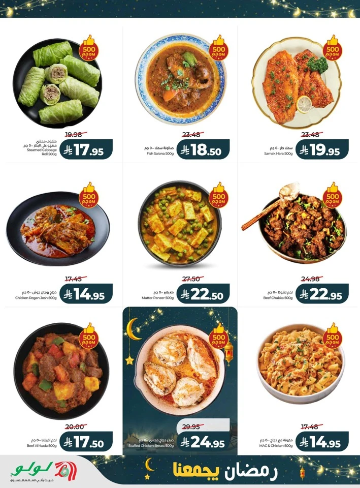 Lulu Ramadan Together Offers