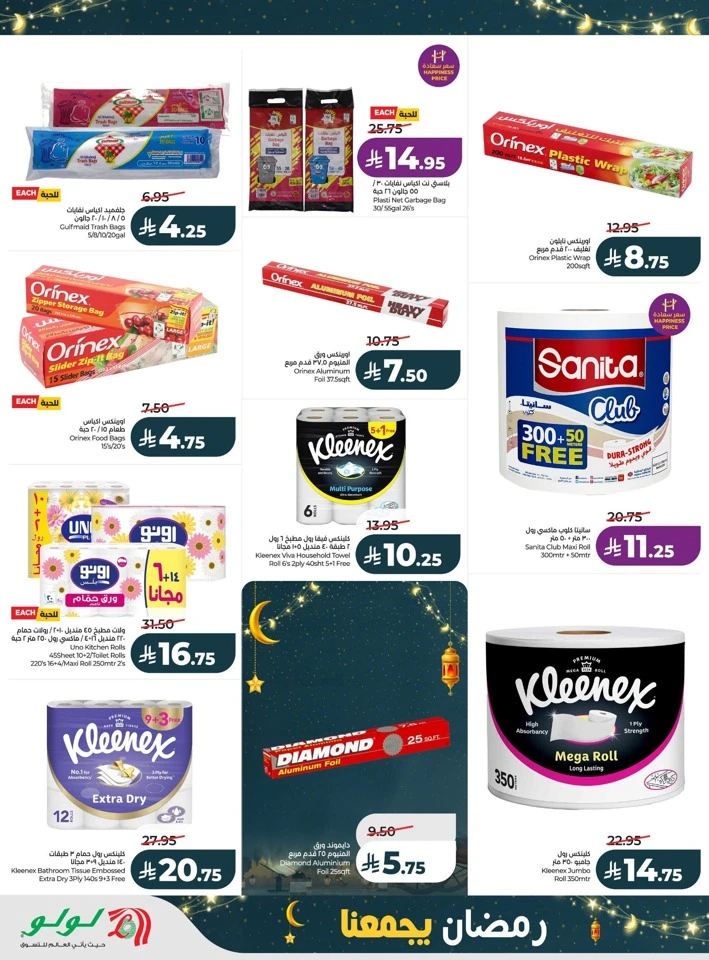 Lulu Ramadan Together Offers