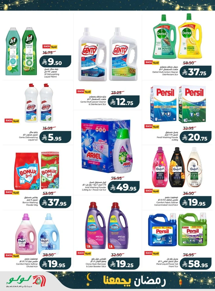 Lulu Ramadan Together Offers