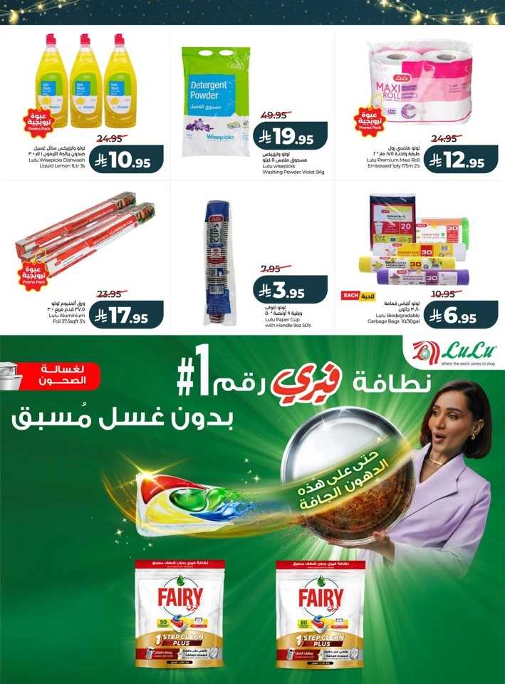Lulu Ramadan Together Offers