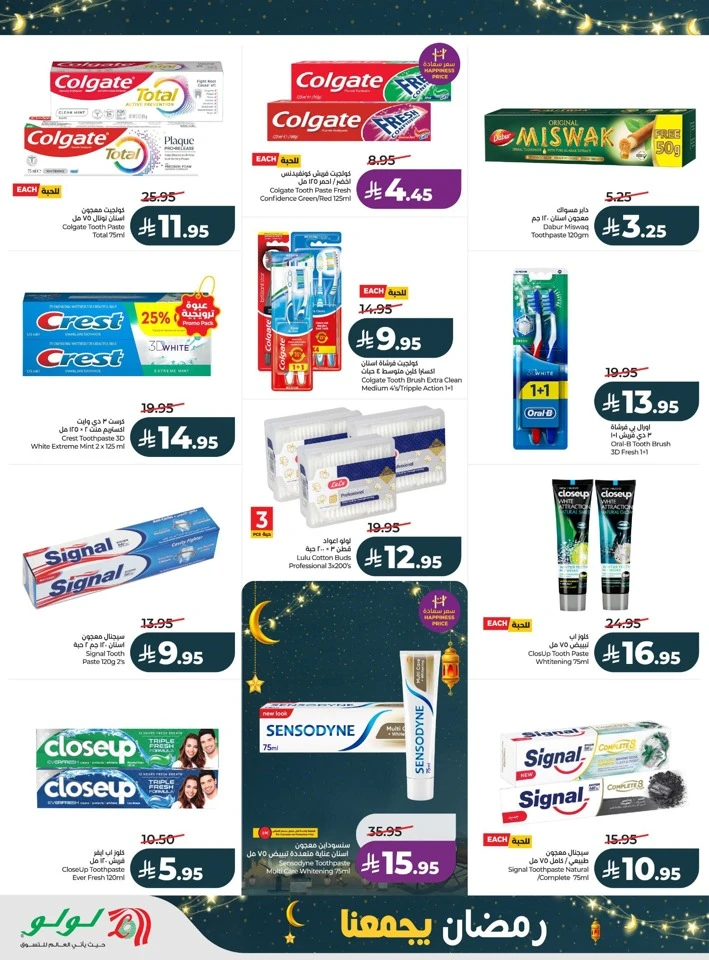 Lulu Ramadan Together Offers