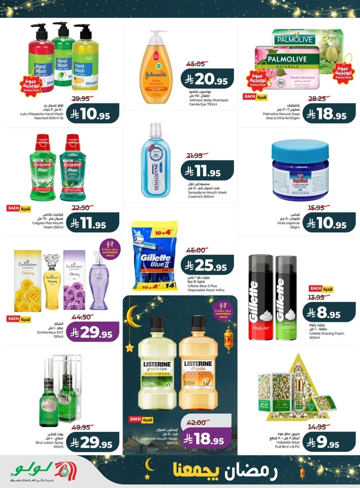 Lulu Ramadan Together Offers