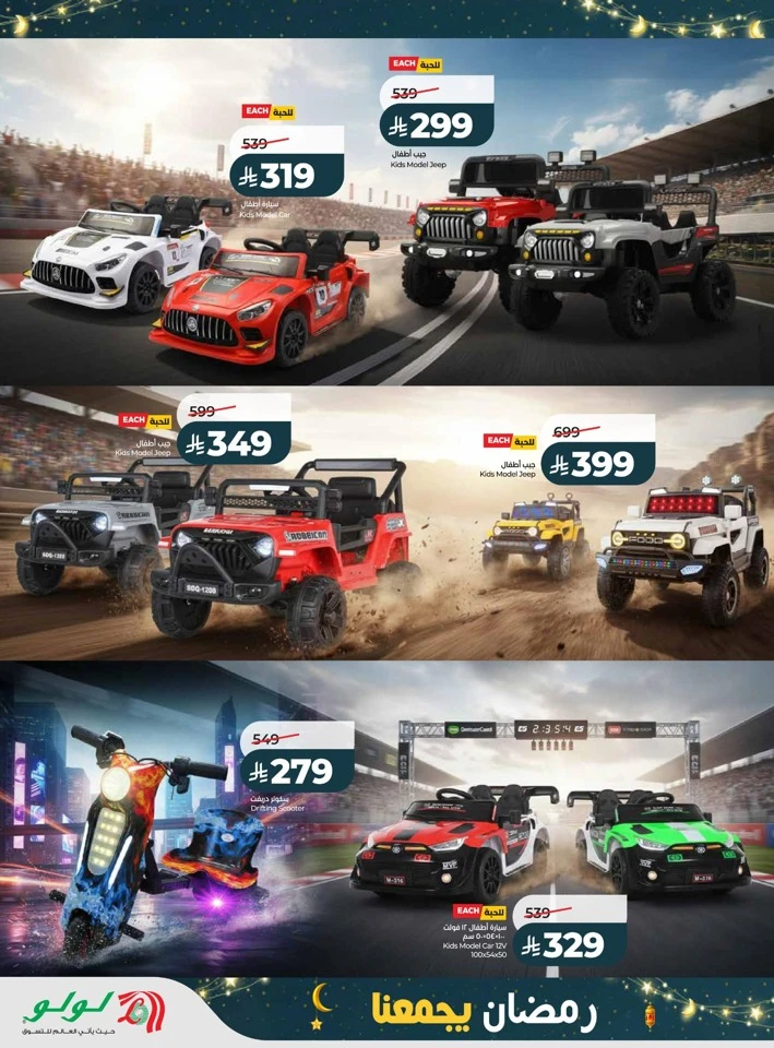 Lulu Ramadan Together Offers