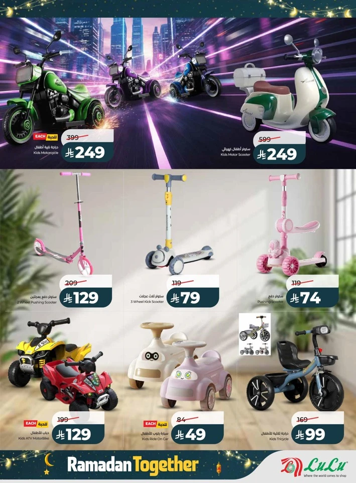 Lulu Ramadan Together Offers