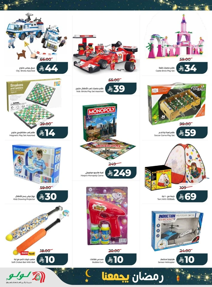 Lulu Ramadan Together Offers