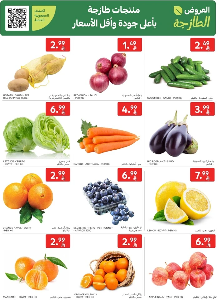 Carrefour Ahlan Ramadan Deals