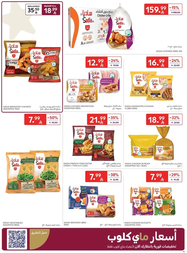 Carrefour Ahlan Ramadan Deals