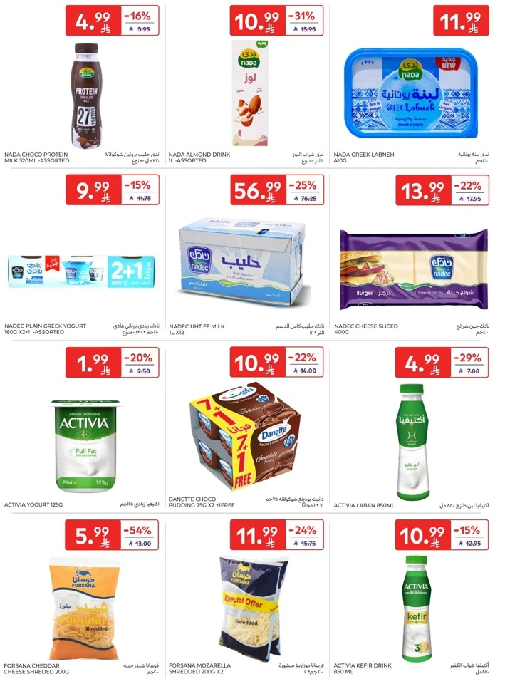 Carrefour Ahlan Ramadan Deals