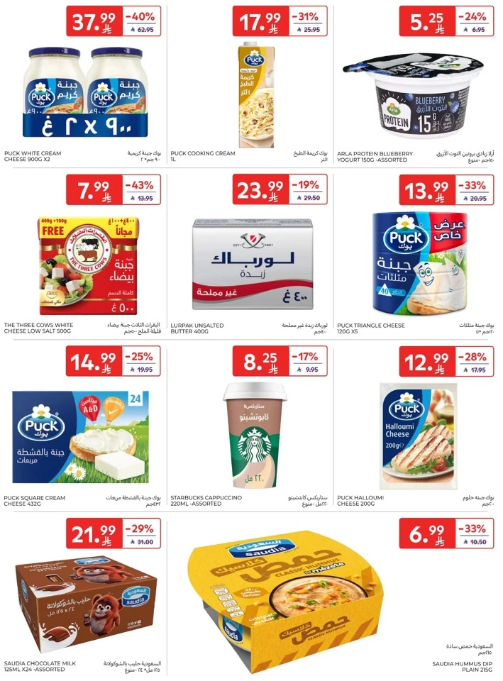 Carrefour Ahlan Ramadan Deals