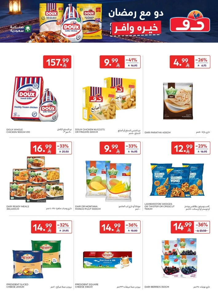 Carrefour Ahlan Ramadan Deals