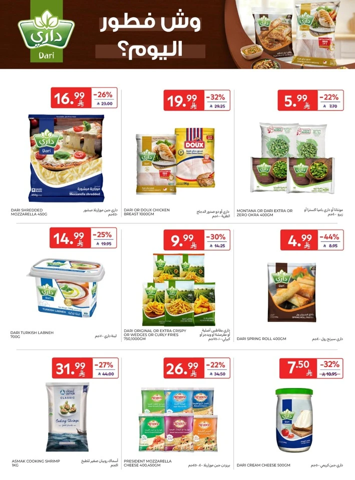 Carrefour Ahlan Ramadan Deals