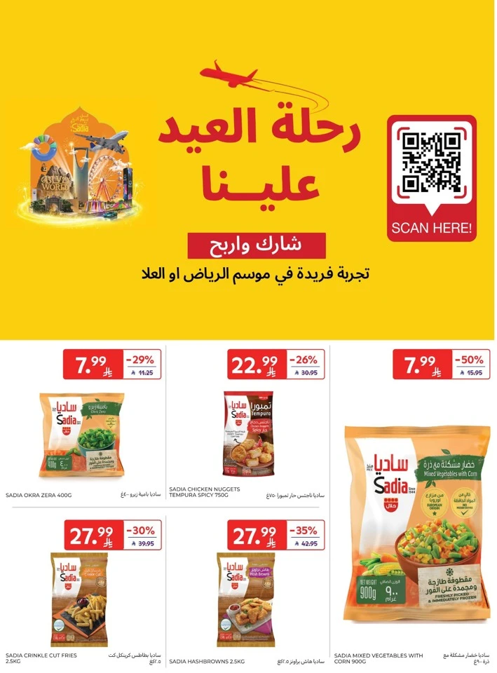 Carrefour Ahlan Ramadan Deals