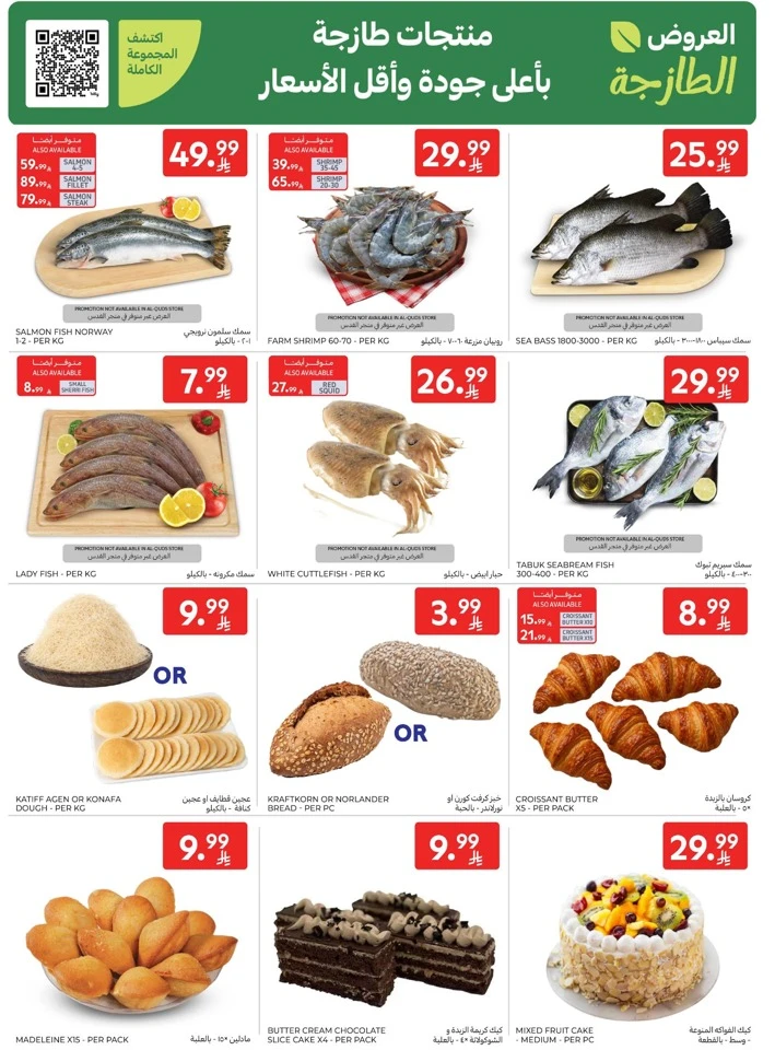 Carrefour Ahlan Ramadan Deals