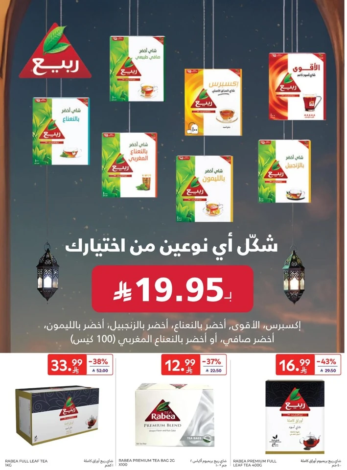 Carrefour Ahlan Ramadan Deals
