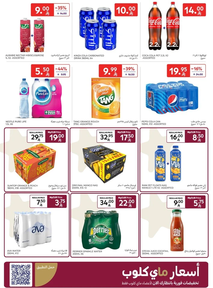 Carrefour Ahlan Ramadan Deals