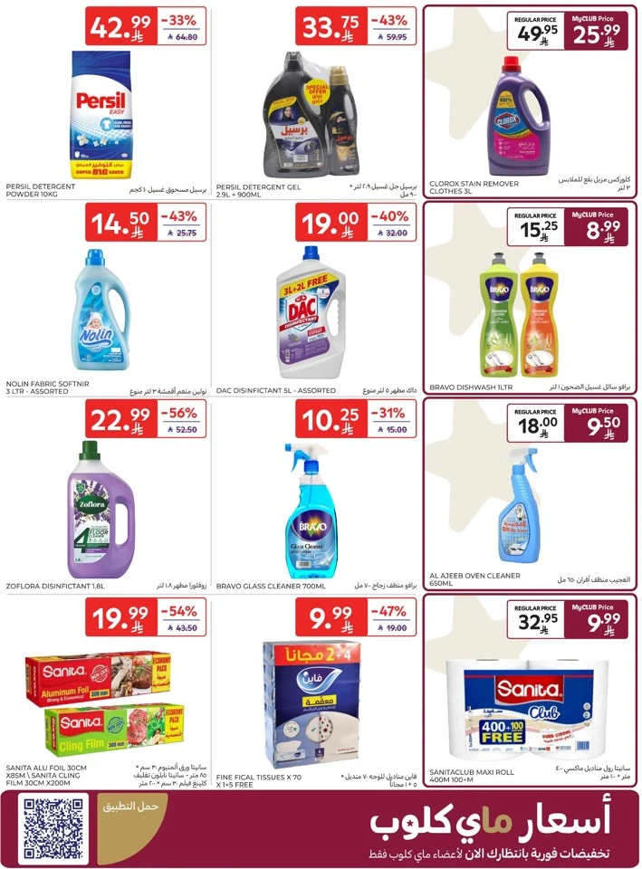 Carrefour Ahlan Ramadan Deals