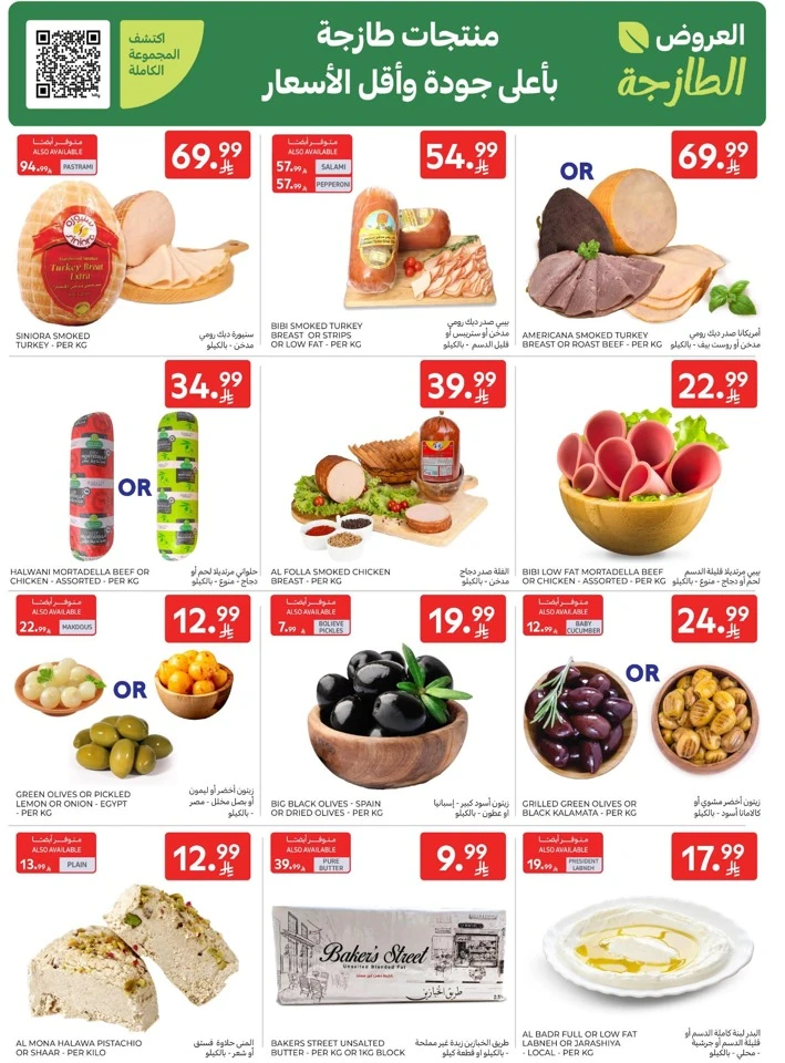 Carrefour Ahlan Ramadan Deals