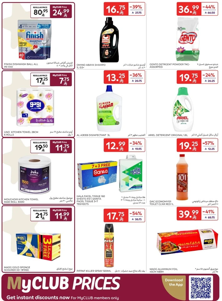 Carrefour Ahlan Ramadan Deals