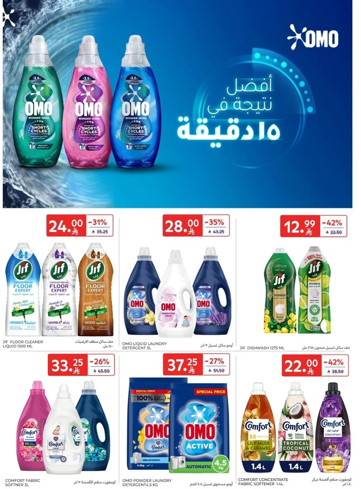 Carrefour Ahlan Ramadan Deals