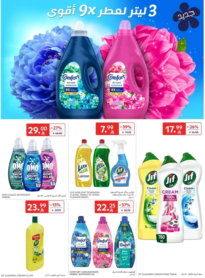 Carrefour Ahlan Ramadan Deals