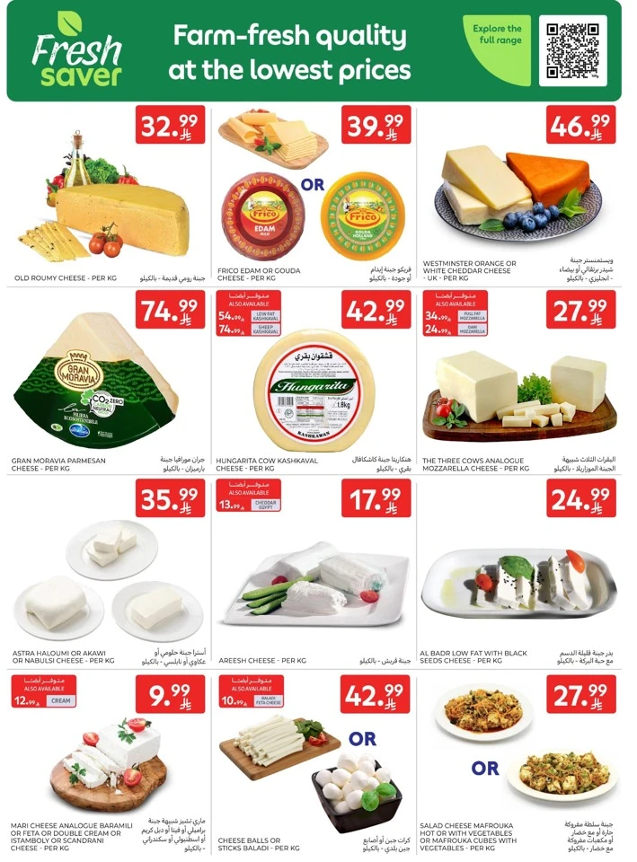 Carrefour Ahlan Ramadan Deals