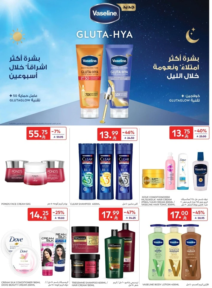 Carrefour Ahlan Ramadan Deals