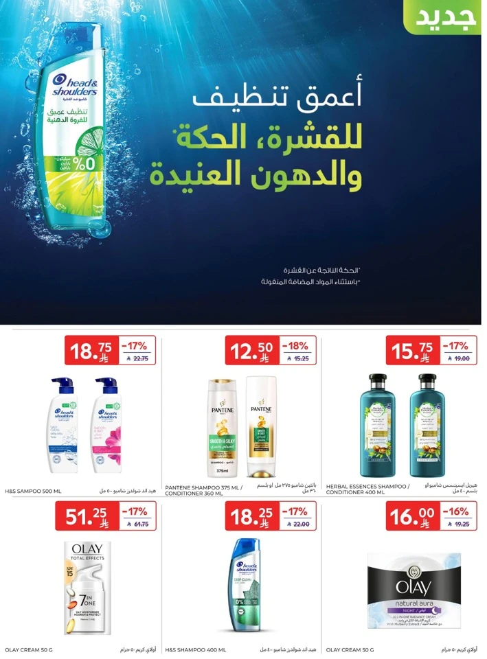 Carrefour Ahlan Ramadan Deals