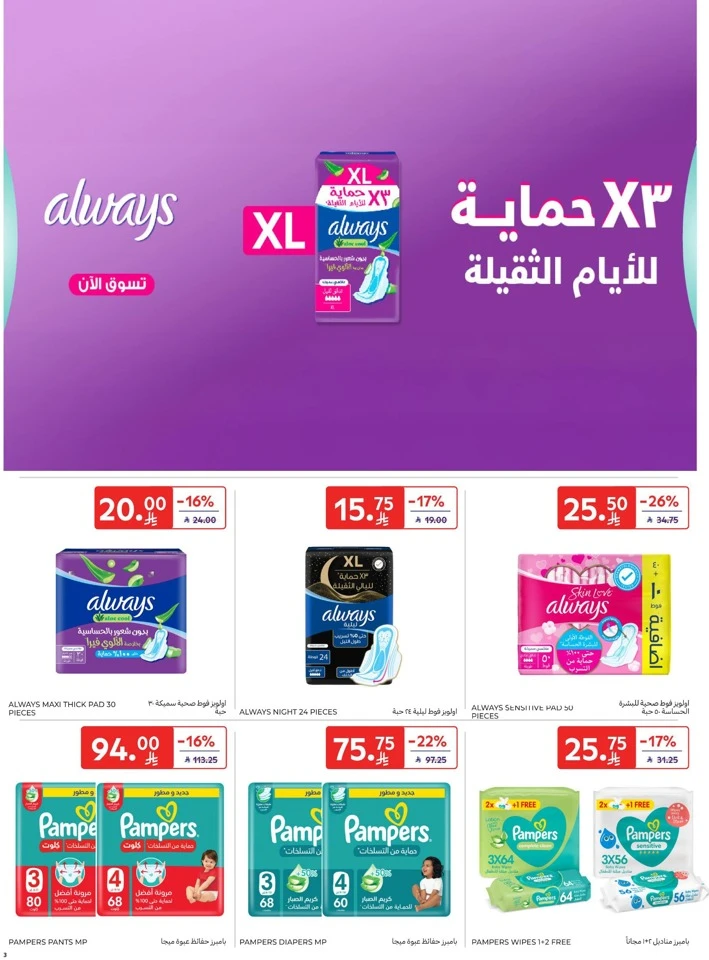 Carrefour Ahlan Ramadan Deals