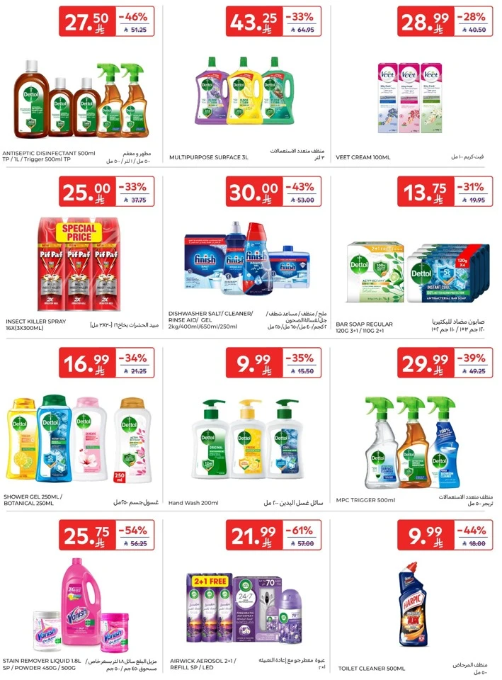 Carrefour Ahlan Ramadan Deals