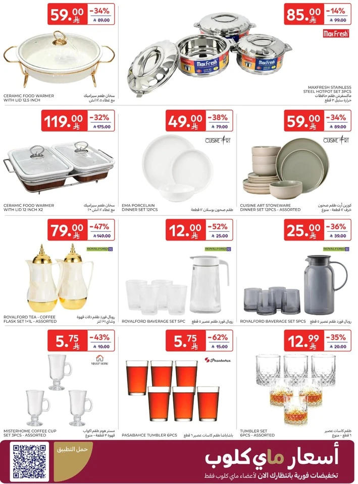 Carrefour Ahlan Ramadan Deals