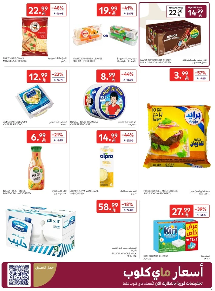 Carrefour Ahlan Ramadan Deals