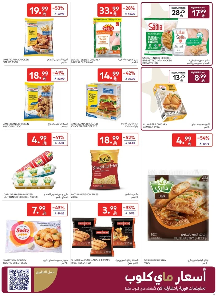 Carrefour Ahlan Ramadan Deals