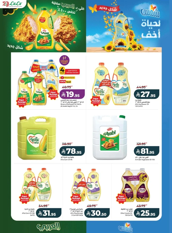 Lulu Ramadan Together Deals