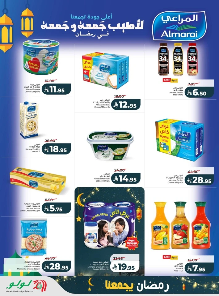 Lulu Ramadan Together Deals